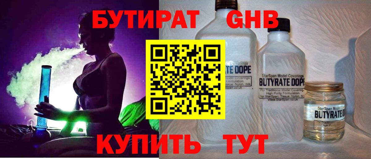 БУТИРАТ 99%  Вход с VPN  Каменск-Уральский 