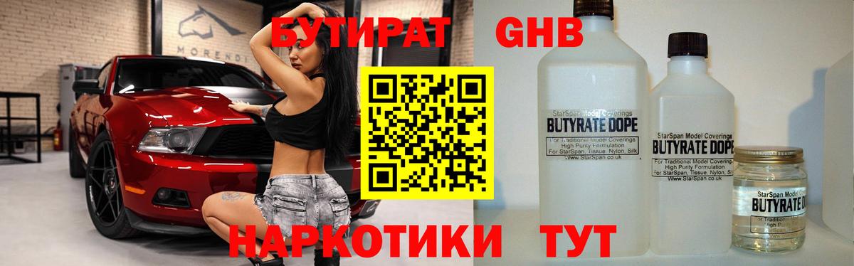 Бутират вода Каменск-Уральский