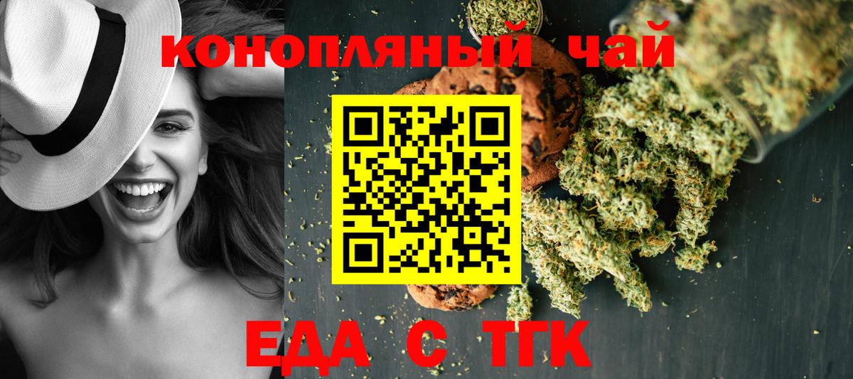 Еда ТГК марихуана Каменск-Уральский