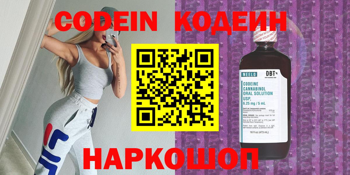 Codein Purple Drank Каменск-Уральский