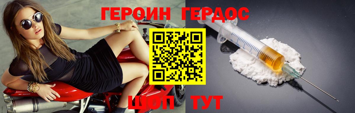 Героин герыч Каменск-Уральский